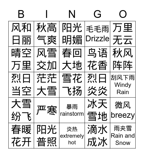 不同季节的天气 Bingo Card