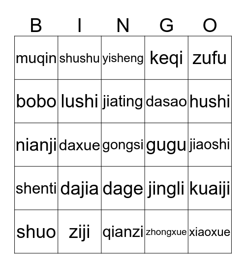 拼音 Bingo Card