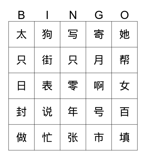 字词 Bingo Card