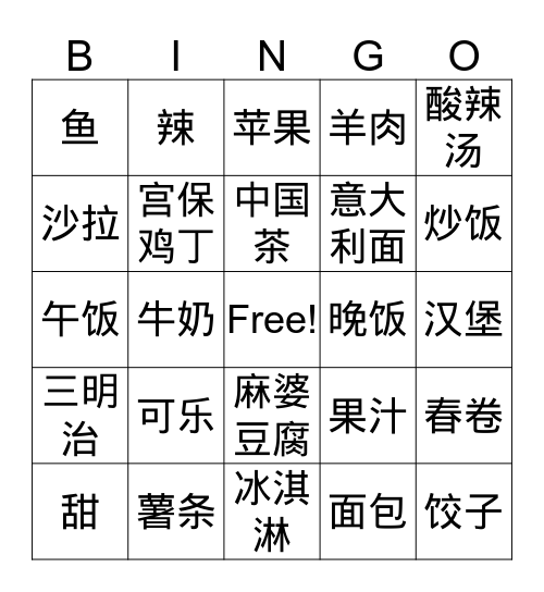 食物 Bingo Card