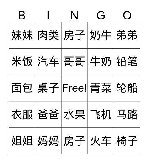 汉字 Bingo Card