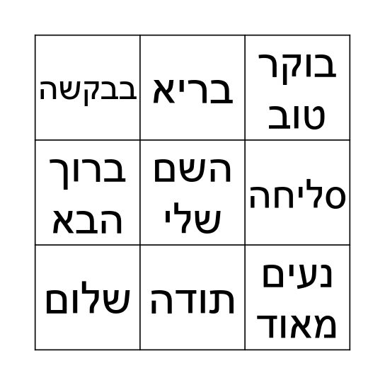 בינגו שפת הסימנים Bingo Card