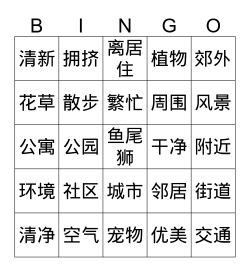 我要哭 Bingo Card