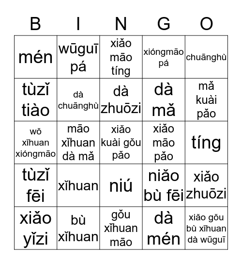 primary L1－3 pinyin Bingo Card
