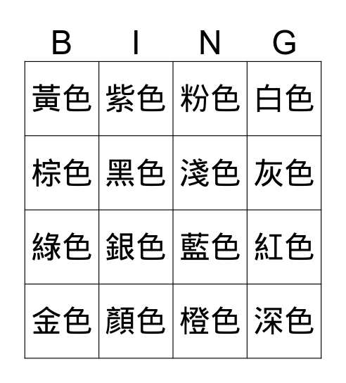 Colors (traditional) Bingo Card