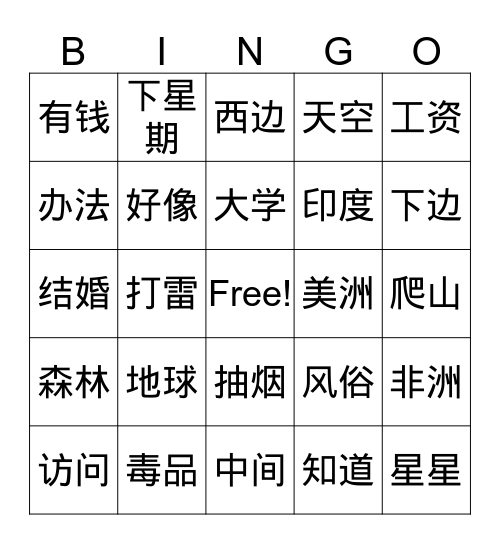 第十九课 Bingo Card