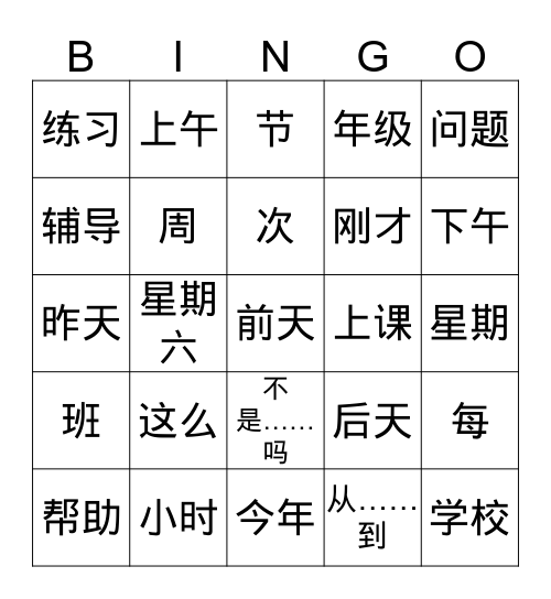 字词 Bingo Card