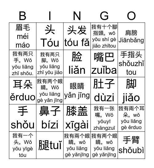我的身体 wǒ de shēntǐ Bingo Card