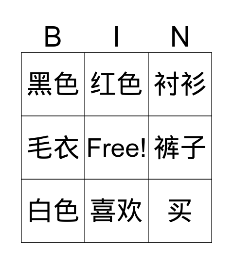 yifu  Bingo Card