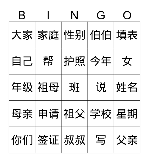 字词 Bingo Card