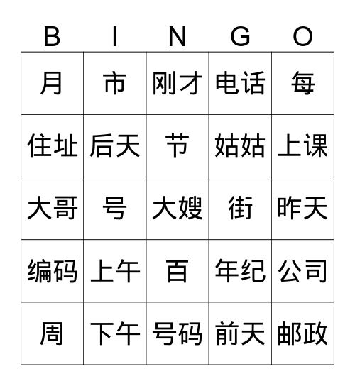 字词2 Bingo Card