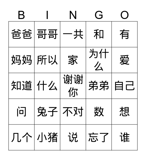G1 数一数 Bingo Card