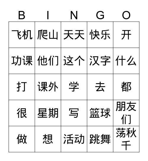 G4 课外活动 Bingo Card