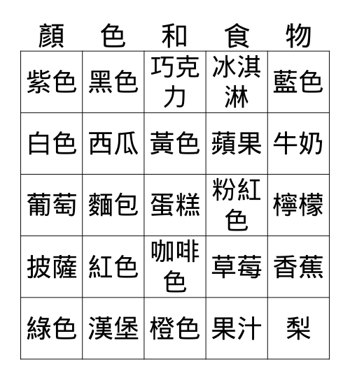 我喜歡賓果！ 【一】 Bingo Card