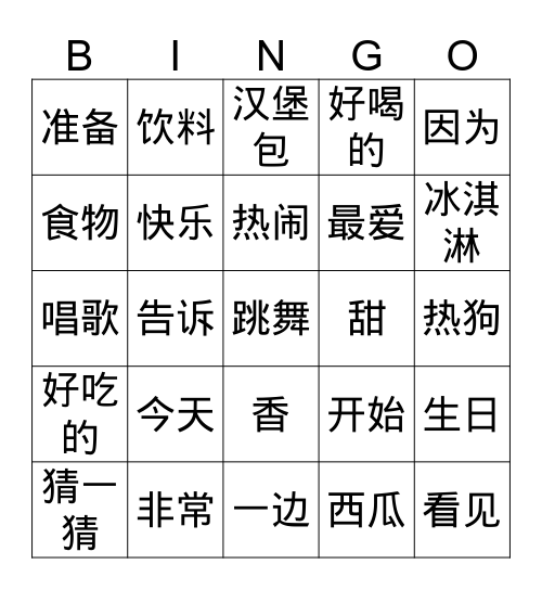 G3 你要吃什么 Bingo Card