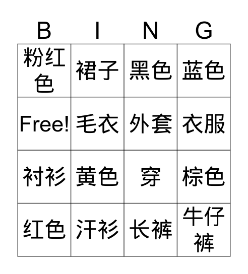 CHinese Bingo Card