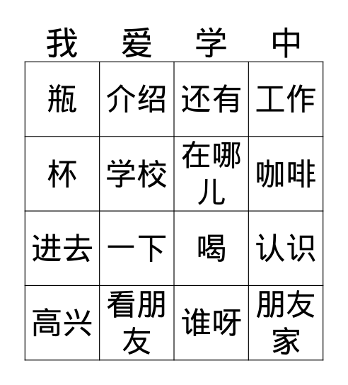 Lesson 5 Vocabulary by 庄老师 Bingo Card