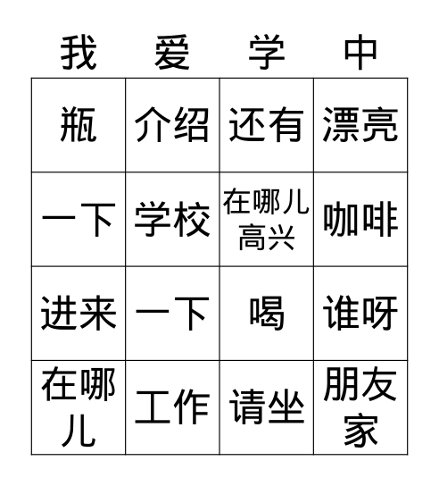 Lesson 5 Vocabulary by 庄老师 Bingo Card