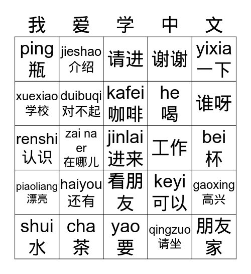 Lesson 5 Vocabulary by 庄老师 Bingo Card