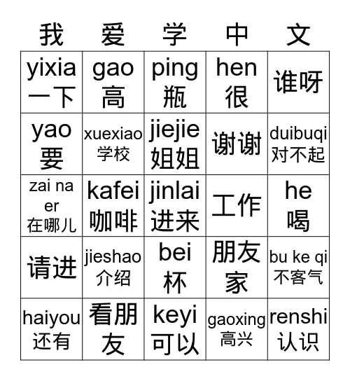 Lesson 5 Vocabulary by 庄老师 Bingo Card