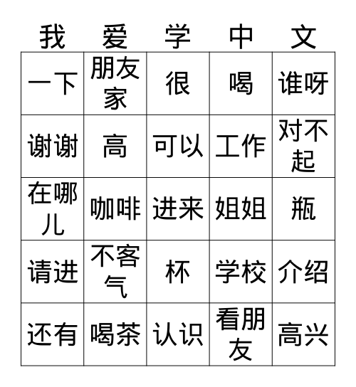 Lesson 5 Vocabulary by 庄老师 Bingo Card