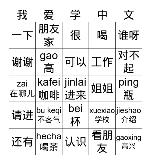 Lesson 5 Vocabulary by 庄老师 Bingo Card