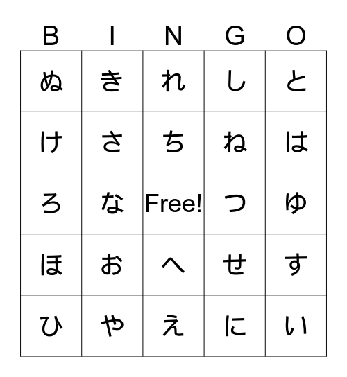Japingo Basic Hiragana Bingo Card