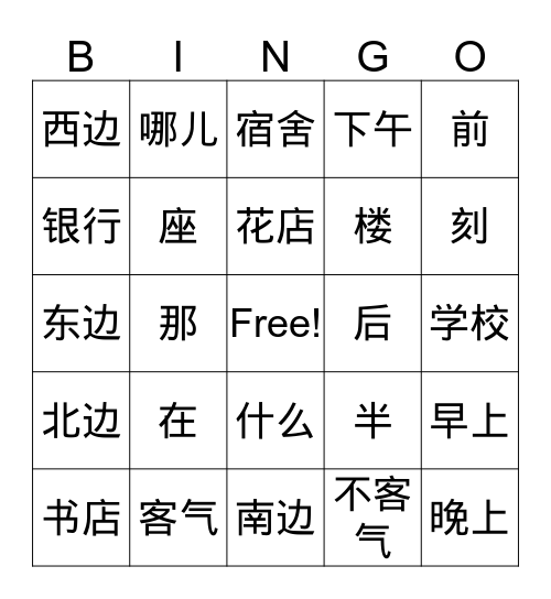 第7课 银行在哪儿 Bingo Card