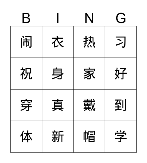 新年到 Bingo Card