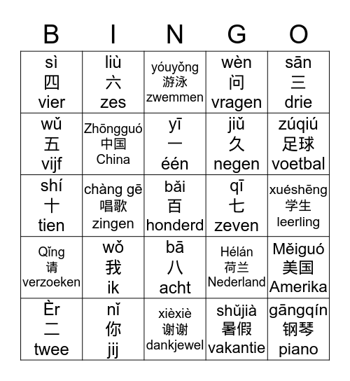 宾果 Bingo Card