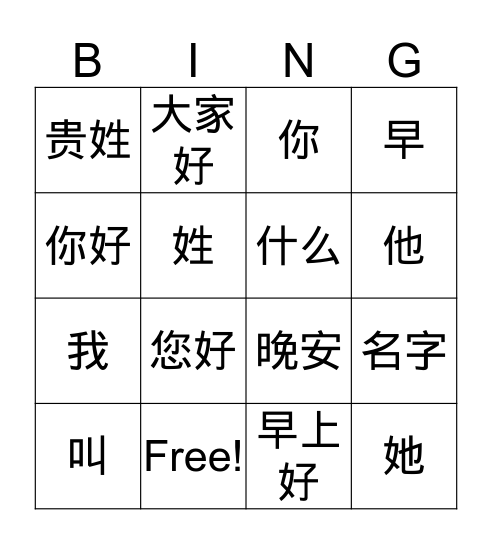 L问候介绍 Bingo Card