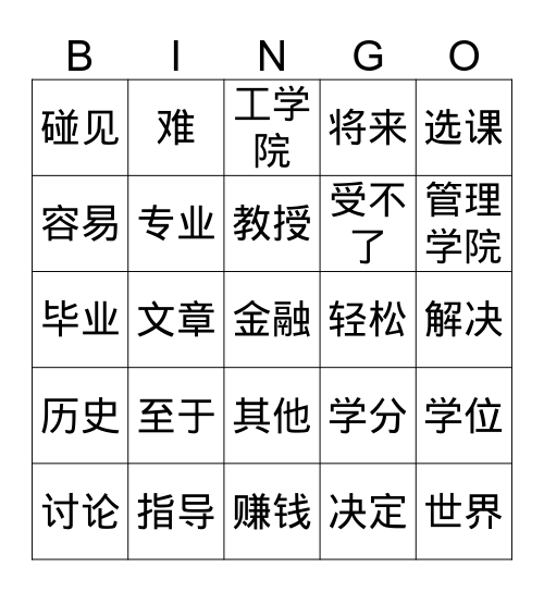 选课  Bingo Card