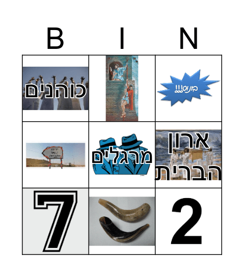 בינגו יריחו - נדב ווקסטוק Bingo Card