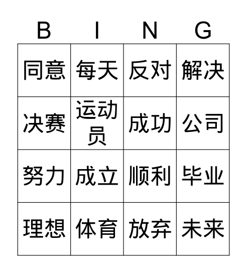 Gr.5 Int.II Q4set2 Bingo Card