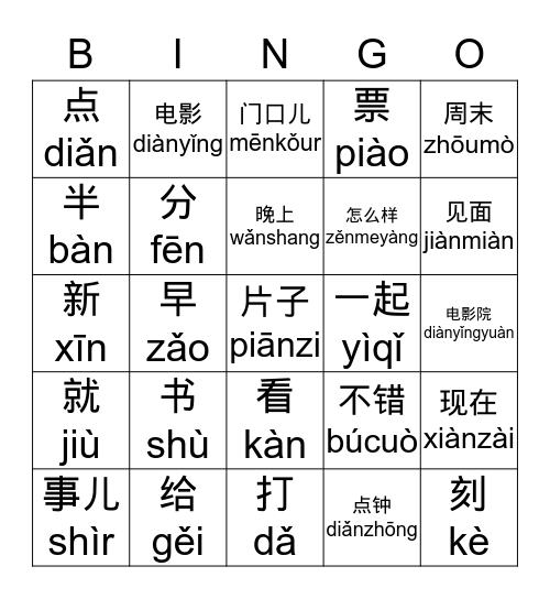 十九课字词 Bingo Card