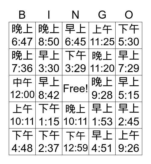 几点钟 Bingo Card