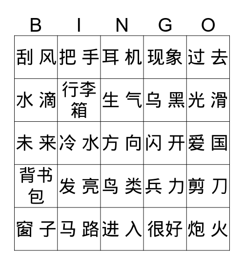 字卡宾果 Bingo Card