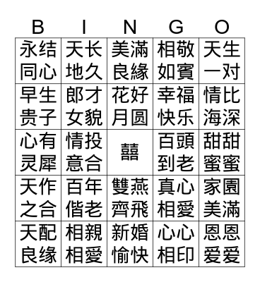 Ed & Polly's Wedding Bingo Card