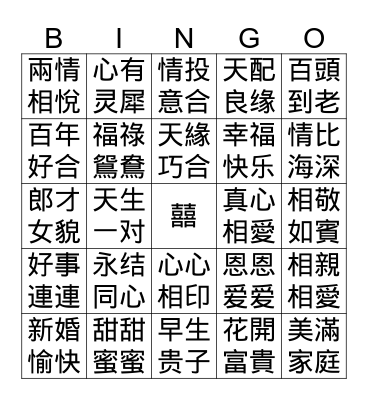 Ed & Polly's Wedding Bingo Card