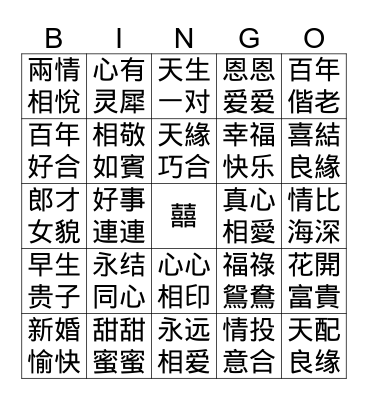 Ed & Polly's Wedding Bingo Card