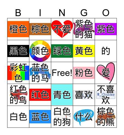 颜色 Bingo Card