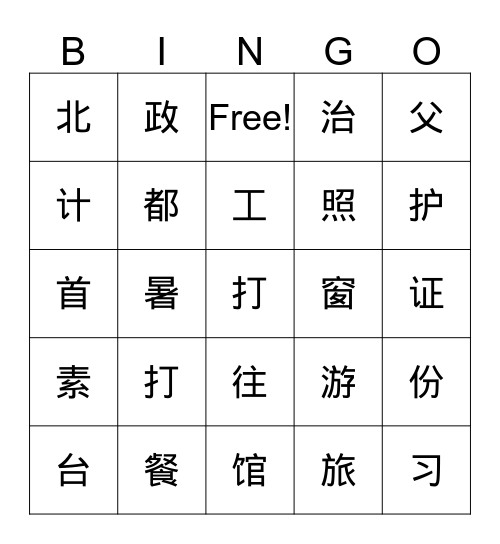 旅行 Bingo Card