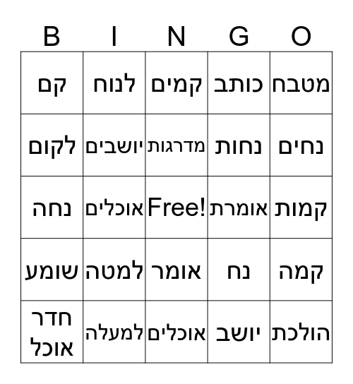 עקיבא 9 Bingo Card