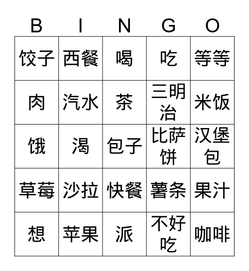 Chinese Bingo - Hugo Bingo Card