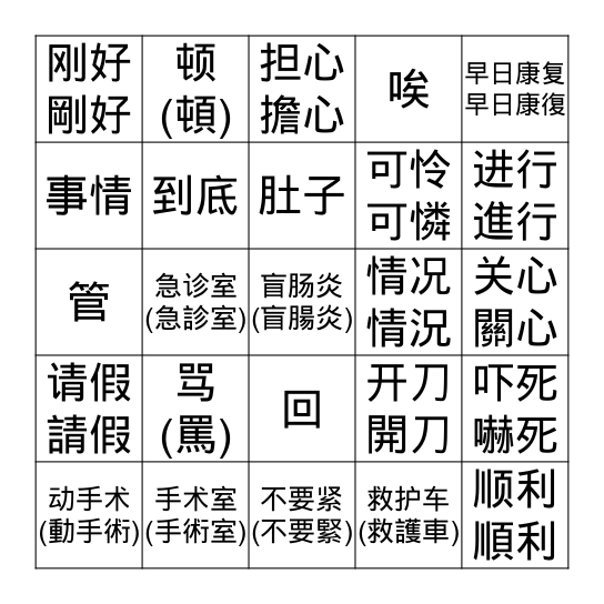 Lesson 11 Bingo Card