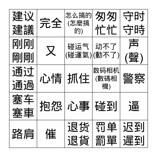 Lesson 13 Bingo Card