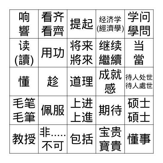 Lesson 16 Bingo Card