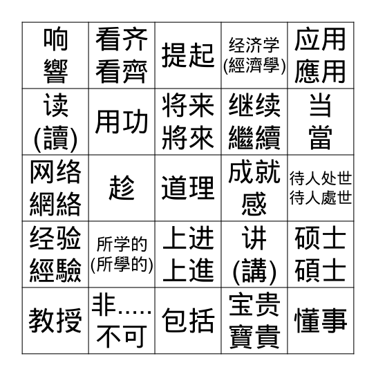 Lesson 16 Bingo Card
