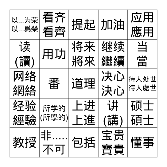 Lesson 16 Bingo Card
