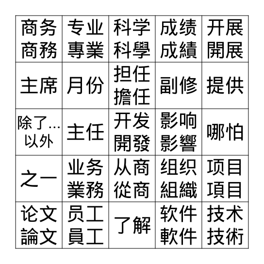 Lesson 18 Bingo Card